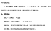 关于举办第二届“海河工匠杯”技能大赛世赛选拔项目（砌筑赛项、抹灰与隔墙系统赛项、瓷砖贴面赛项、混凝土建筑赛项）的通知