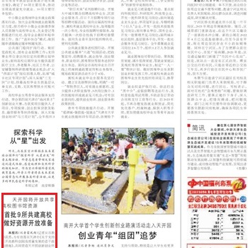 今晚报：天开园将开放共享高校图书馆资源 首批9所共建高校做好资源开放准备