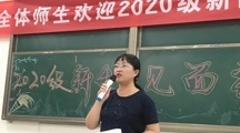 【艺术】2020级应用艺术系新生见面会暨入学教育大会