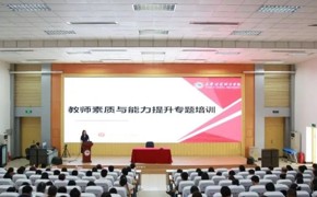 博彩平台网址大全开展2023年教师素质与能力提升培训